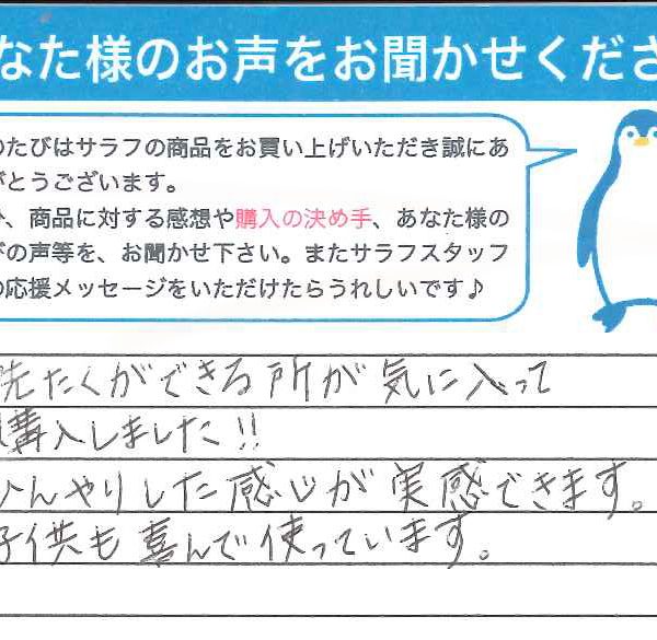 愛知県　佐藤様　クール